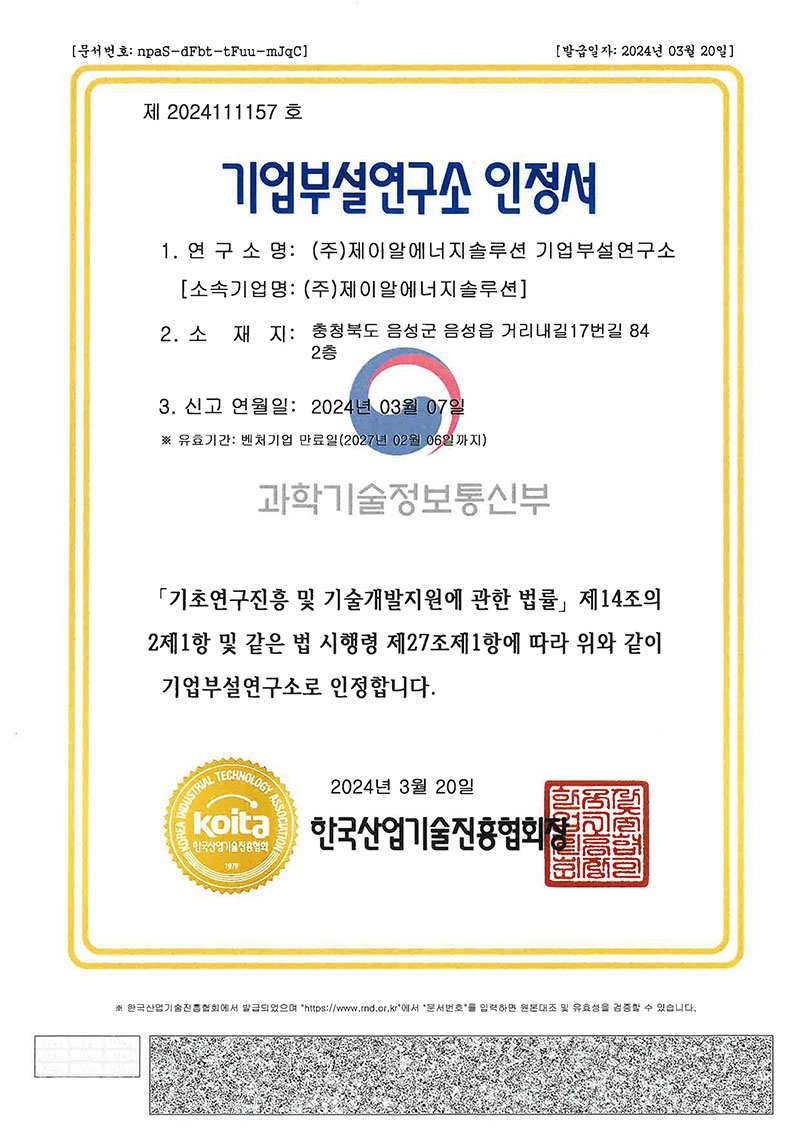 기업부설연구소 인정서