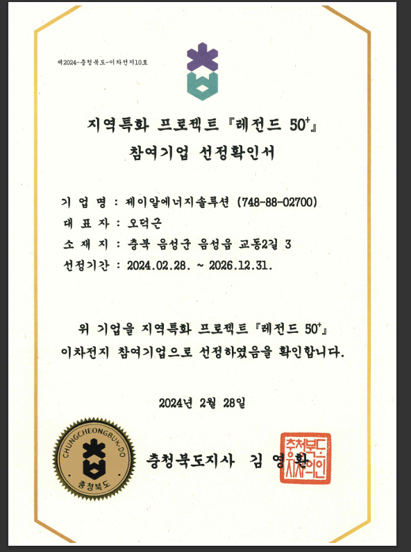지역특화 프로젝트 「레전드 50」