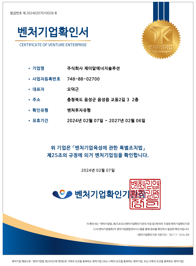 벤처기업 인증서